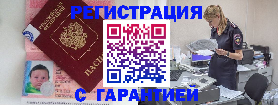прописка регистрация в Сураже