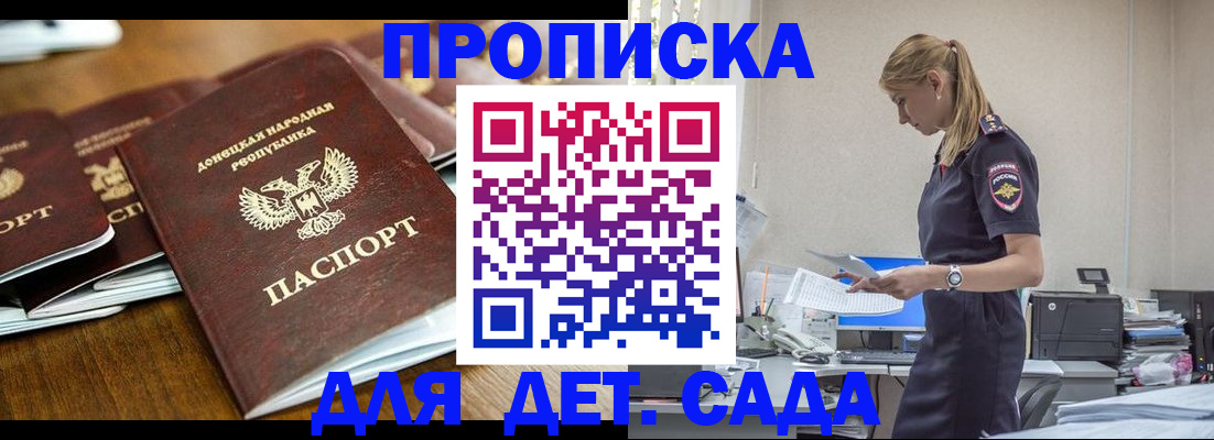 прописка ребенка в Сураже