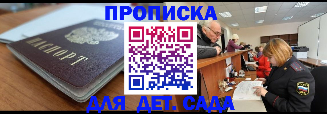 прописка штамп в Сураже