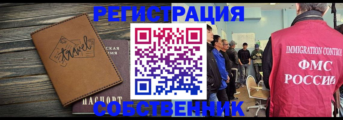 прописка от собственника в Сураже