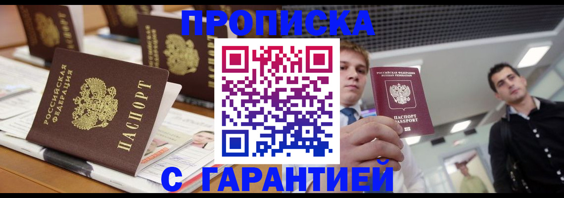 прописка гарантия в Сураже
