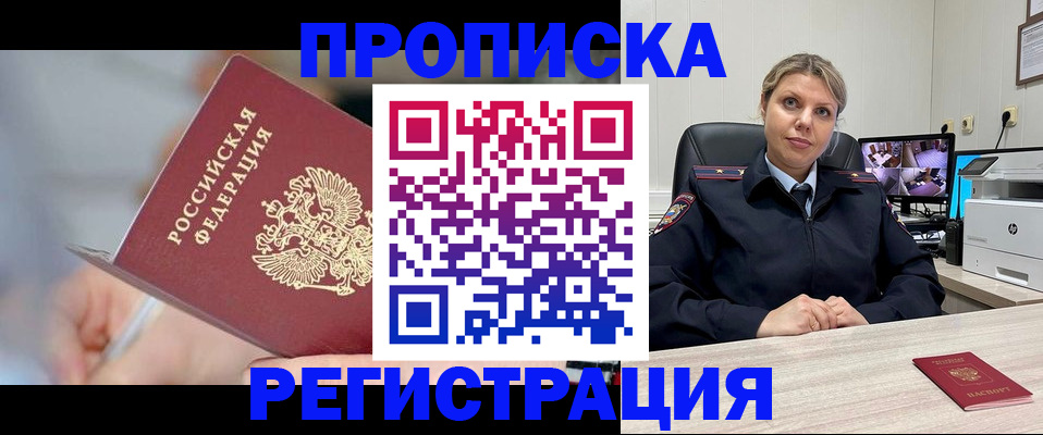 временная прописка в Сураже