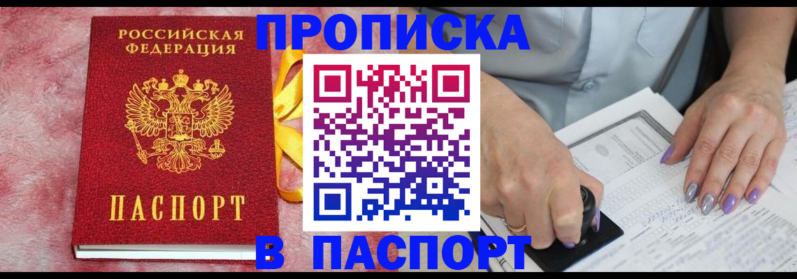 прописка для кредита в Сураже